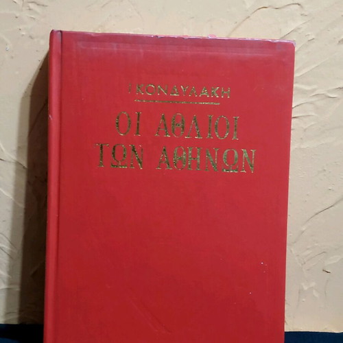 Novel book Oi Athlioi ton Athinon like new