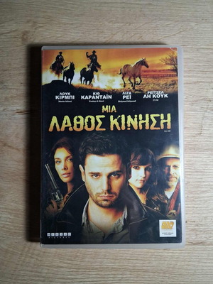 All Hat DVD used, comedy drama with Greek subtitles