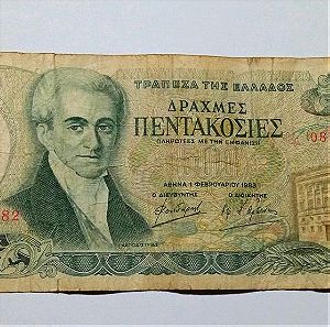 Τράπεζα της Ελλάδος 500 Δρχ του 1983