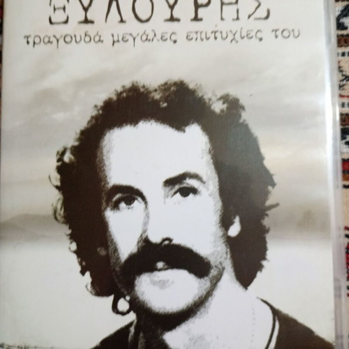Nikos Xylouris CD like new, entechno
