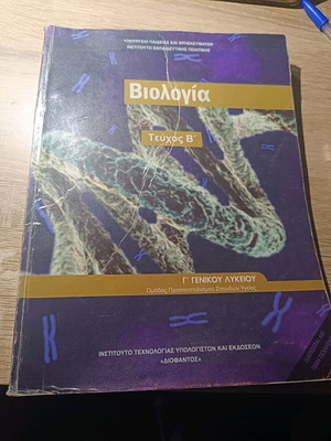 Biology Grade 3 High School used, orientation, pencil notes