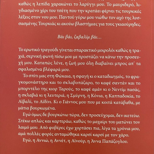 Mikrasiá To Tragoudi Tou Apoxorismoú novel by Thodoris Papatheodorou like new