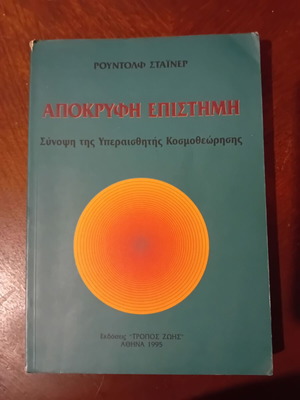 Rudolf Steiner book collection used, set of 4