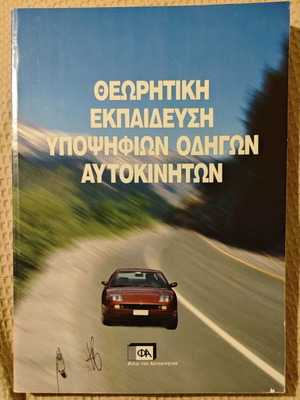 Theoretical Training for Prospective Car Drivers used