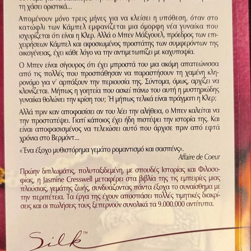 Passion and Deception book like new