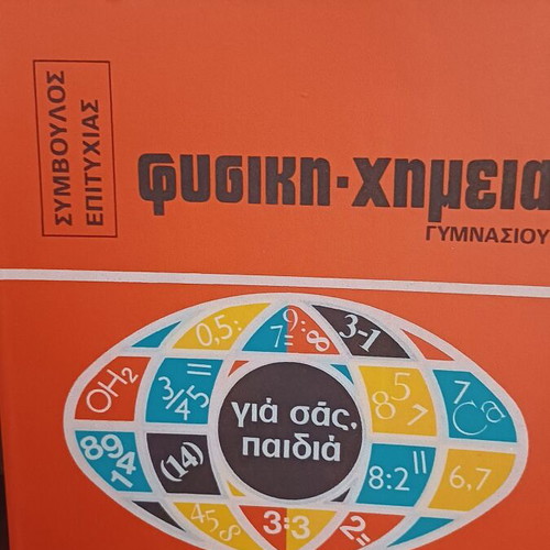 Gia Sas Paidia encyclopedia set