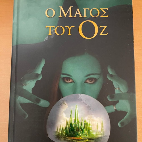 The Wizard of Oz book like new, Greek