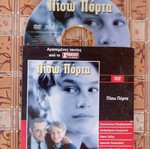Πίσω Πόρτα DVD σαν καινούργιο