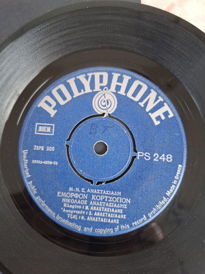 Nikolaos Anastasiadis Emorfon Kortsopon vinyl used, traditional folk