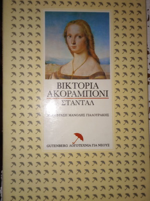 Stendhal book like new