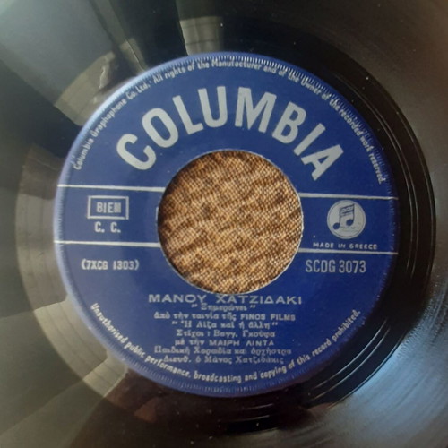 Manos Hadjidakis Ximeronei / Nyhterina 7" single used, entechno