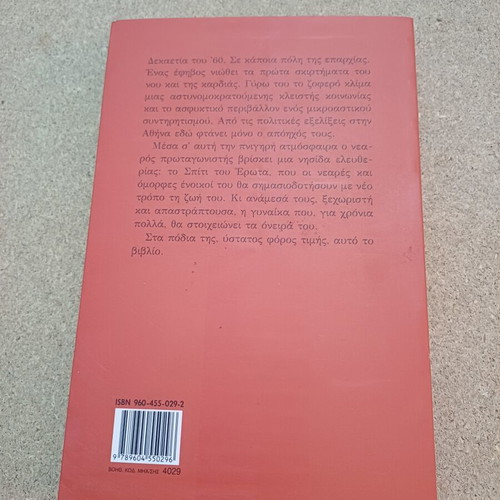 Daughters of Aphrodite book like new, Greek language