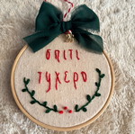 Handmade embroidered charm custom order