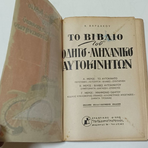 The Book of the Car Driver-Mechanic 1966 by K. Vardakos used