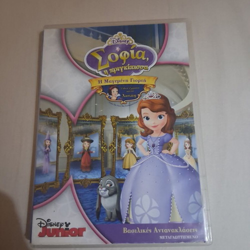 Sofia The First DVD used, dubbed in Greek
