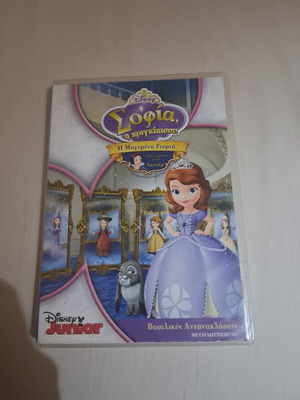 Sofia The First DVD used, dubbed in Greek