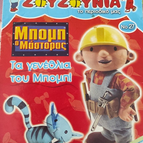 Children's Books Zouzounia like new, all together