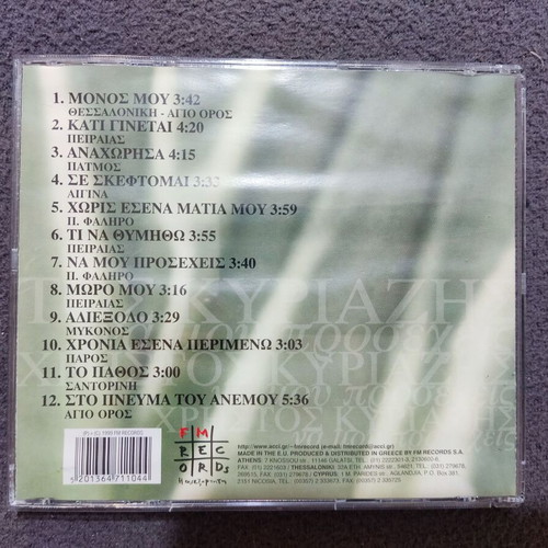 Christos Kyriazis Na Mou Proseheis CD, laiko