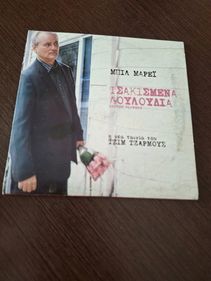 Broken Flowers DVD μεταχειρισμένο, κωμωδία δράμα με υπότιτλους
