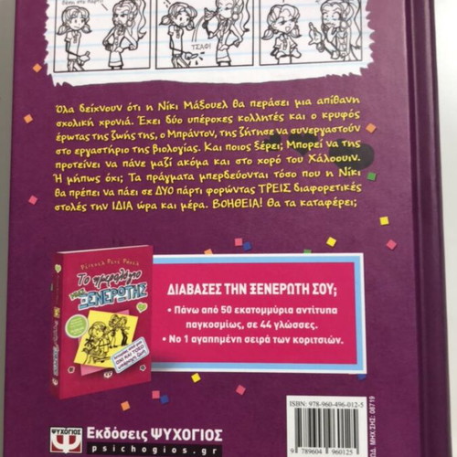 The Diary of a Wimpy Kid 2 like new