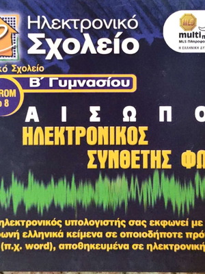 Electronic School B' Gymnasium (Aesop) unused