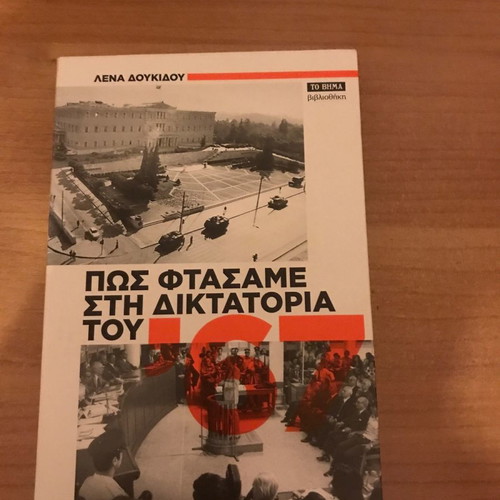 Pos Ftasame Sti Diktatoria Tou 67 by Lena Dokidou used