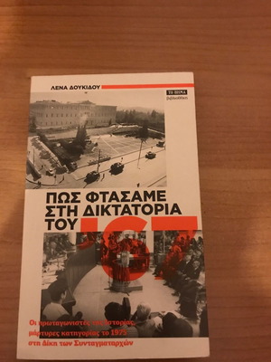 Pos Ftasame Sti Diktatoria Tou 67 by Lena Dokidou used