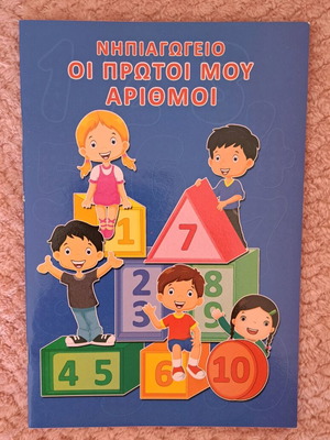 Children's book used, Kindergarten My First Numbers