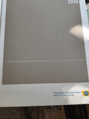 2010 Bank of Cyprus Group calendar