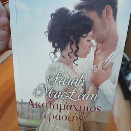 Akatamaxhtos Erastis by Sarah MacLean like new, Greek