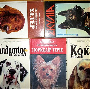5 βιβλία για σκύλους, τιμη για όλα