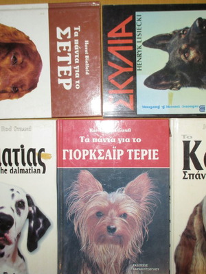 Dog books used, pack of 5