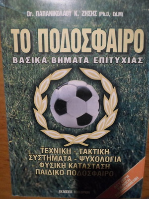 Football Basic Lessons for Success