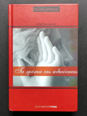The Age of Innocence Edith Wharton like new