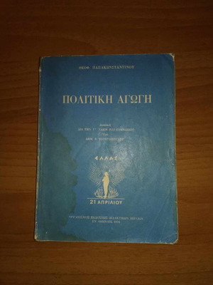 Political Education used OEDB school book 1970