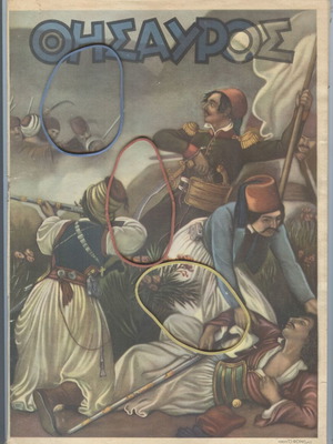 Thisavros Magazine Issue 539, March 27 1949 used