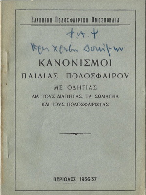 Κανονισμός Παιδίας Ποδοσφαίρου 1936-37 μεταχειρισμένος, σπανιότατο