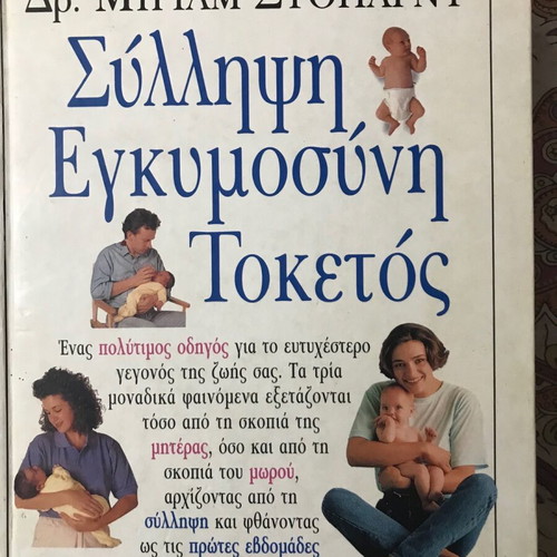 Guide Conception Pregnancy Birth by Dr. Miriam Stoppard used