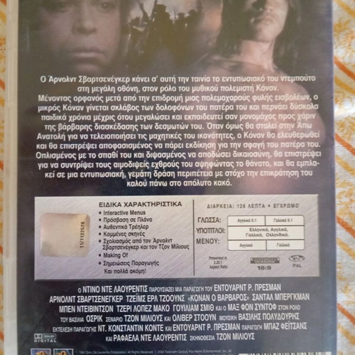 Conan the Barbarian DVD used with Greek subtitles
