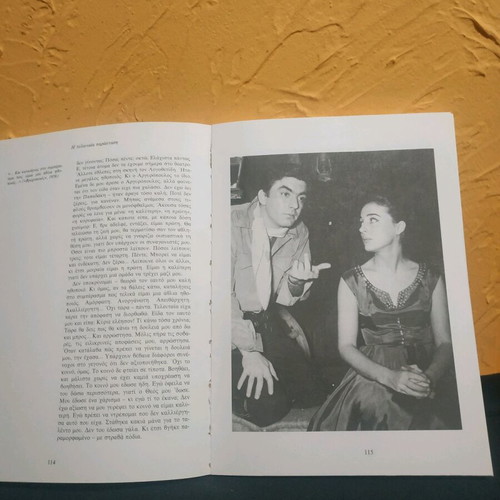 Elli Lampeti The Last Performance book like new