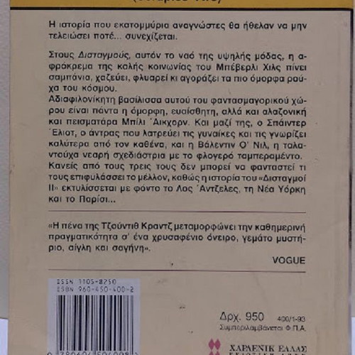 Doraymo II by Judith Krantz used Greek edition