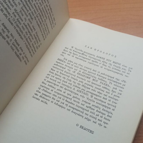 My Cousin Rachel book like new, 1975 edition