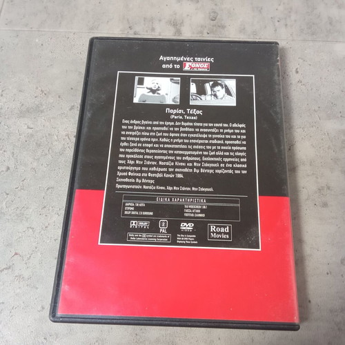 DVD Paris Texas μεταχειρισμένο, συλλεκτικό, υπότιτλοι, δεκαετίας 1990-2000