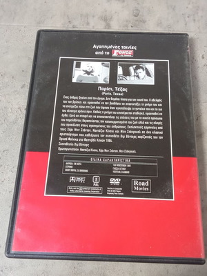 DVD Paris Texas μεταχειρισμένο, συλλεκτικό, υπότιτλοι, δεκαετίας 1990-2000