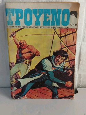 Troueno magazine used, 1980s action comic