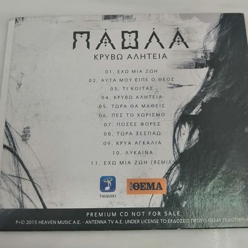 Paola Kryvo Aliteia CD like new, laiko