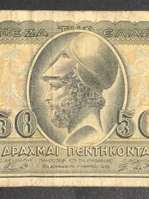 Ελλάδα 50 δραχμές χαρτονόμισμα 1955 μεταχειρισμένο