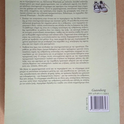 Evolutionary Psychology