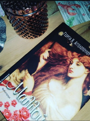 Mallousa book in Greek