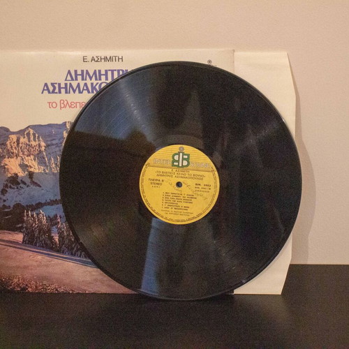 Dimitris Asimakopoulos Vinyl Record To Lepeis Keino To Vouno used, traditional